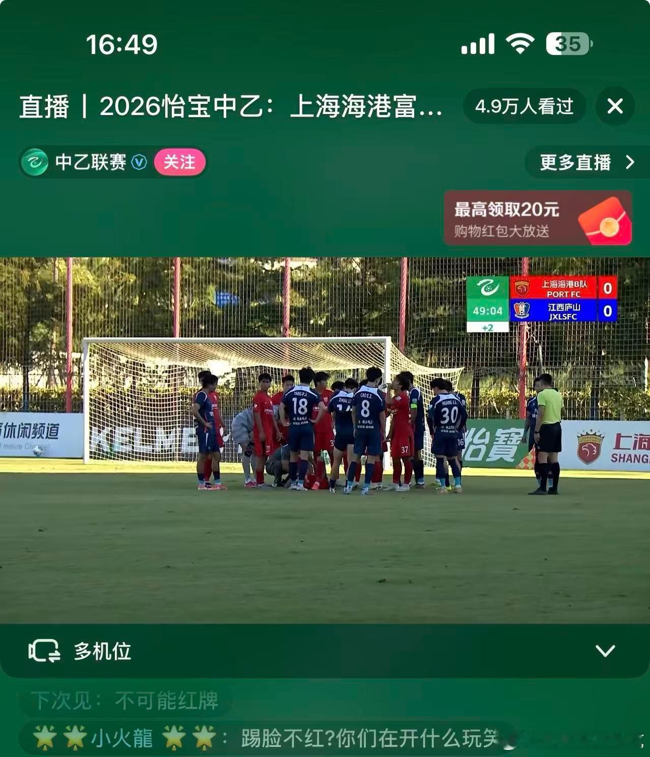 突发！中乙争冠组赛事中，江西庐山16号球员禁区内倒挂金钩射门，一脚踢在李瑞龙脸上