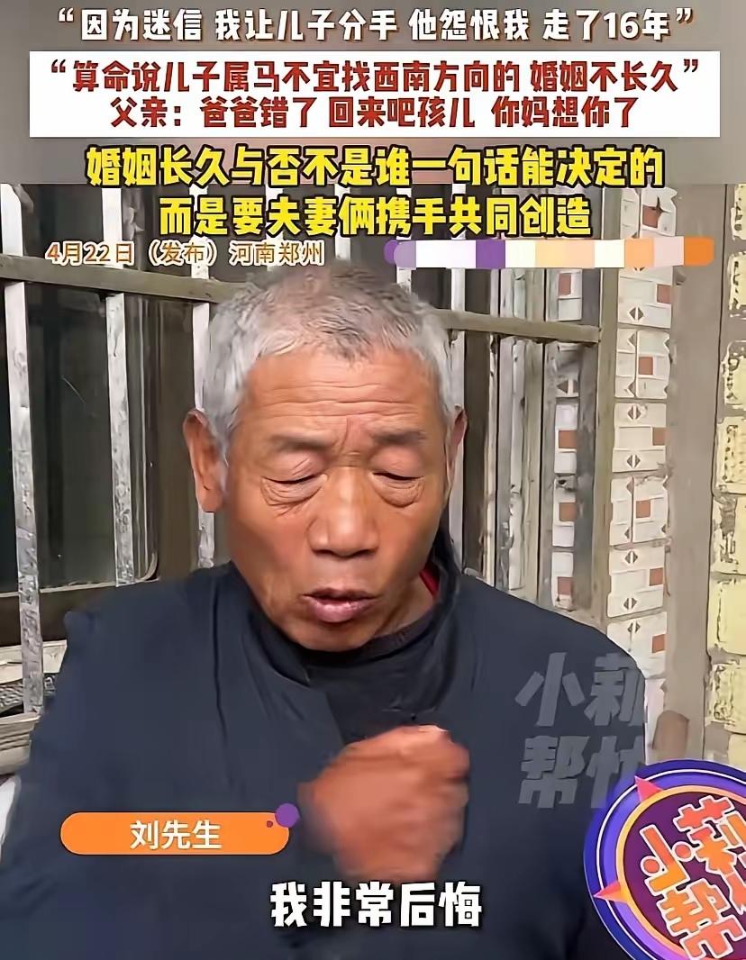 20岁小伙谈了个姑娘，只因父亲一句“算命说你属马，不能找西南方向”，硬是棒打鸳鸯