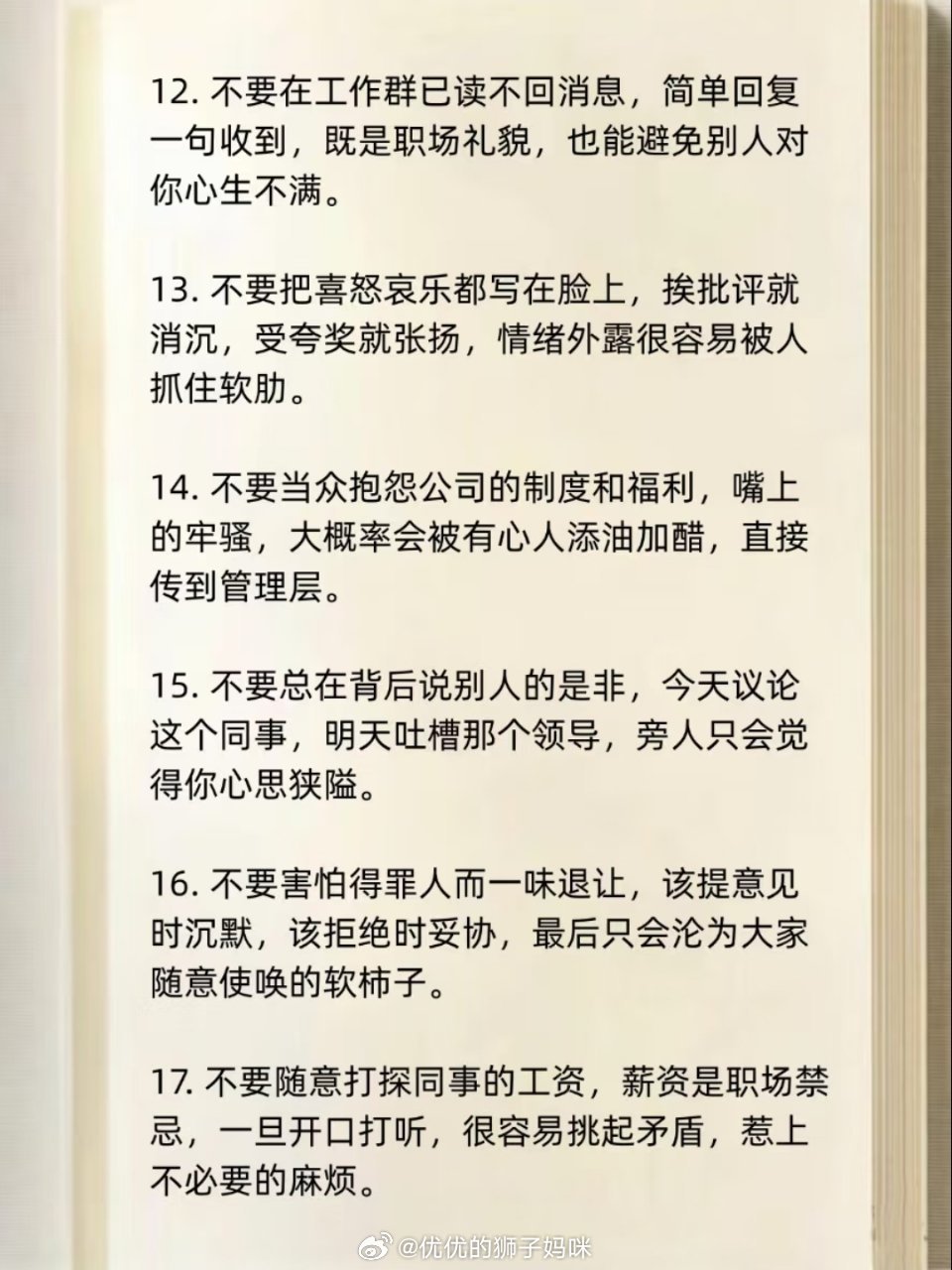 一定不要在单位做的事 