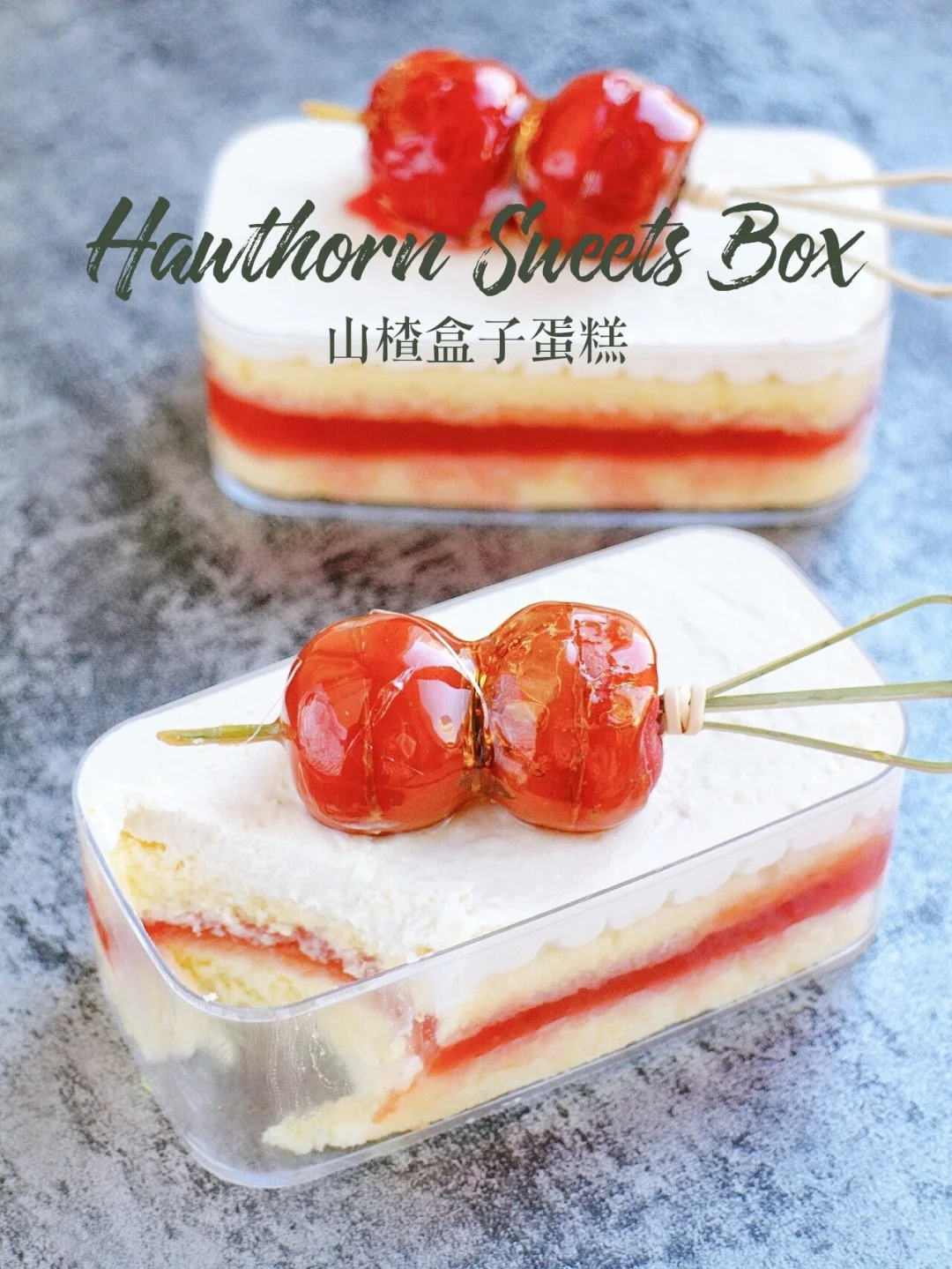 超好吃🍡糖葫芦版山楂盒子蛋糕 酸甜可口