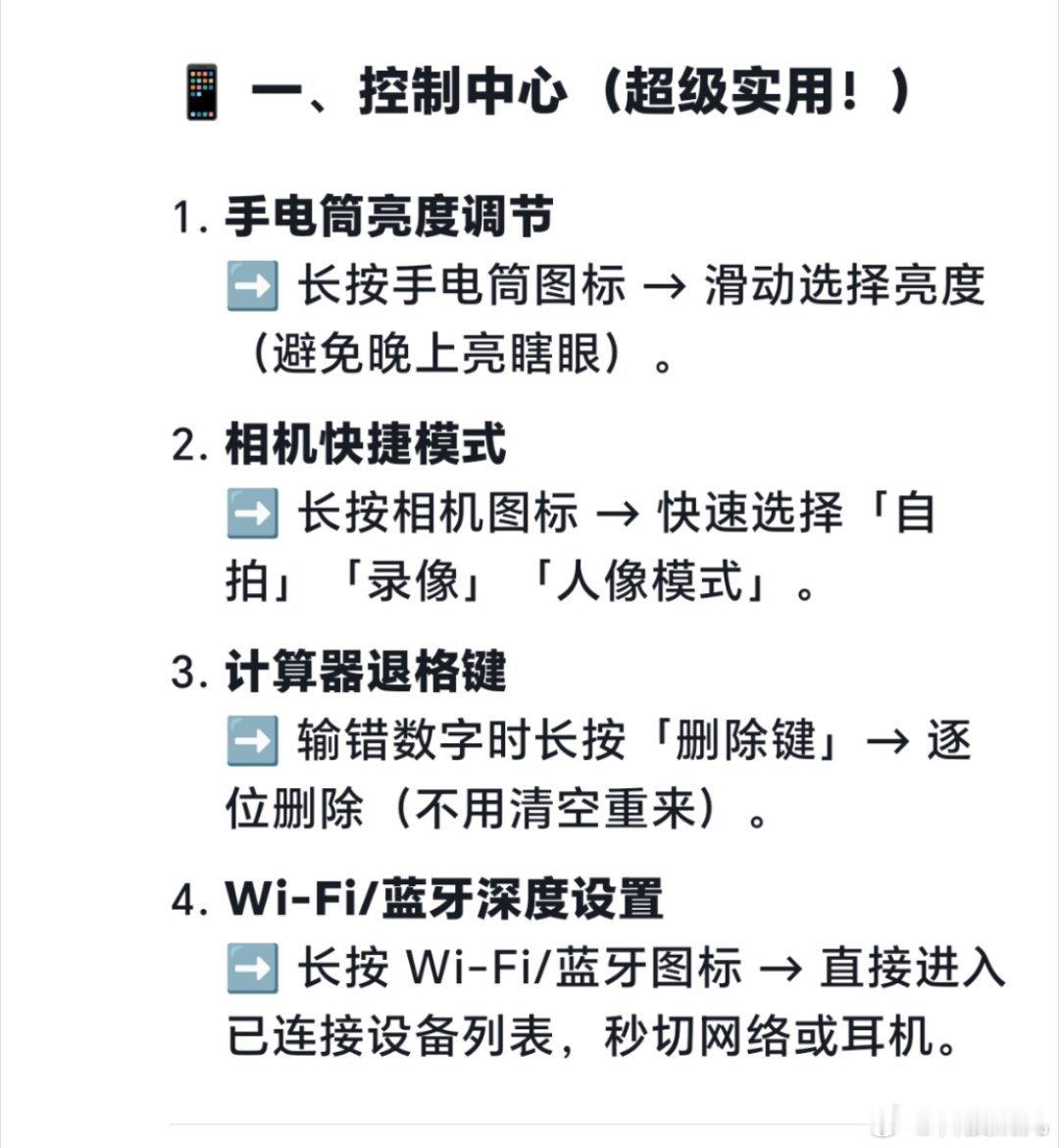 iPhone长按的隐藏功能全部码住，大伙还知道iPhone那些隐藏功能呢。[喵喵