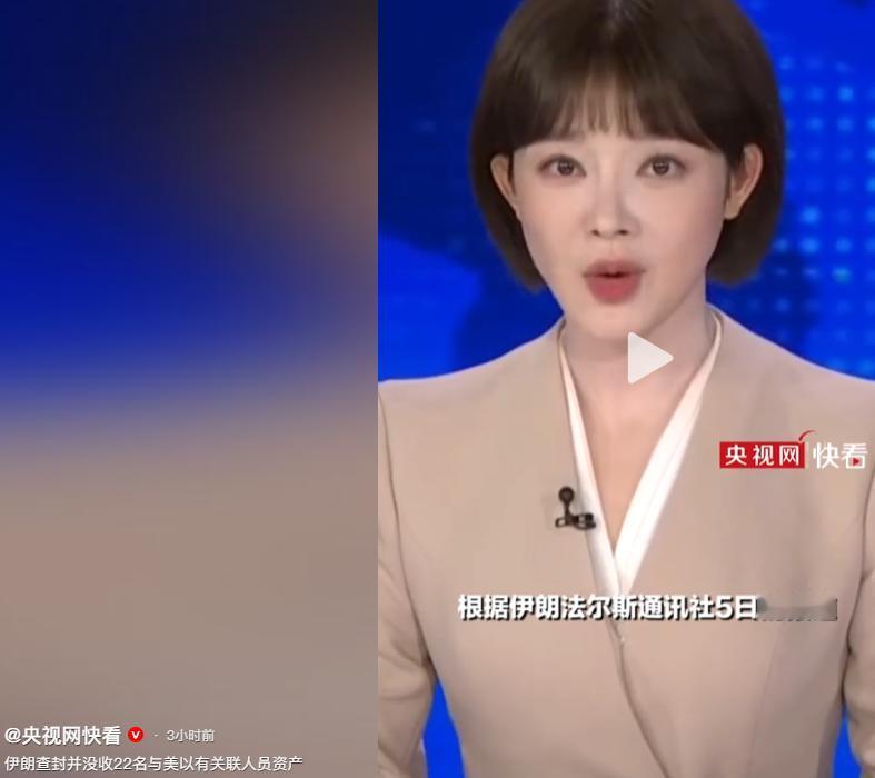 伊朗方面披露，司法机关在姆南省一次性查封并没收22名与美国和以色列有关联人员的资