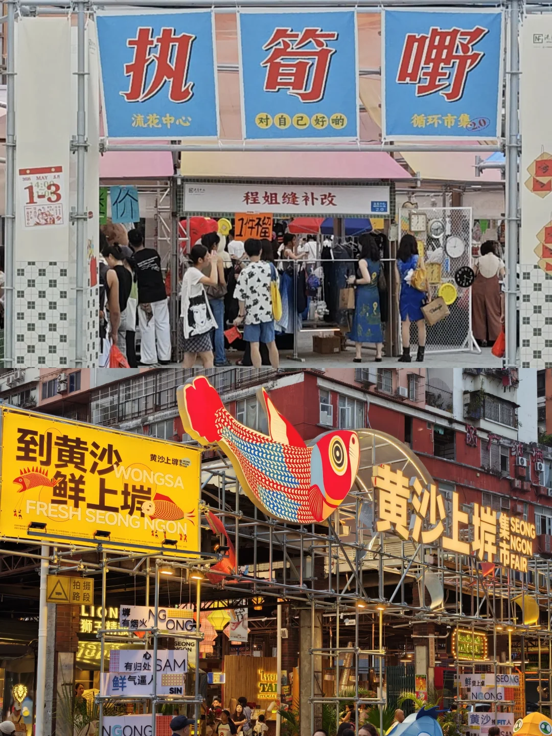 五一在广州逛了两个市集，两个都有惊喜