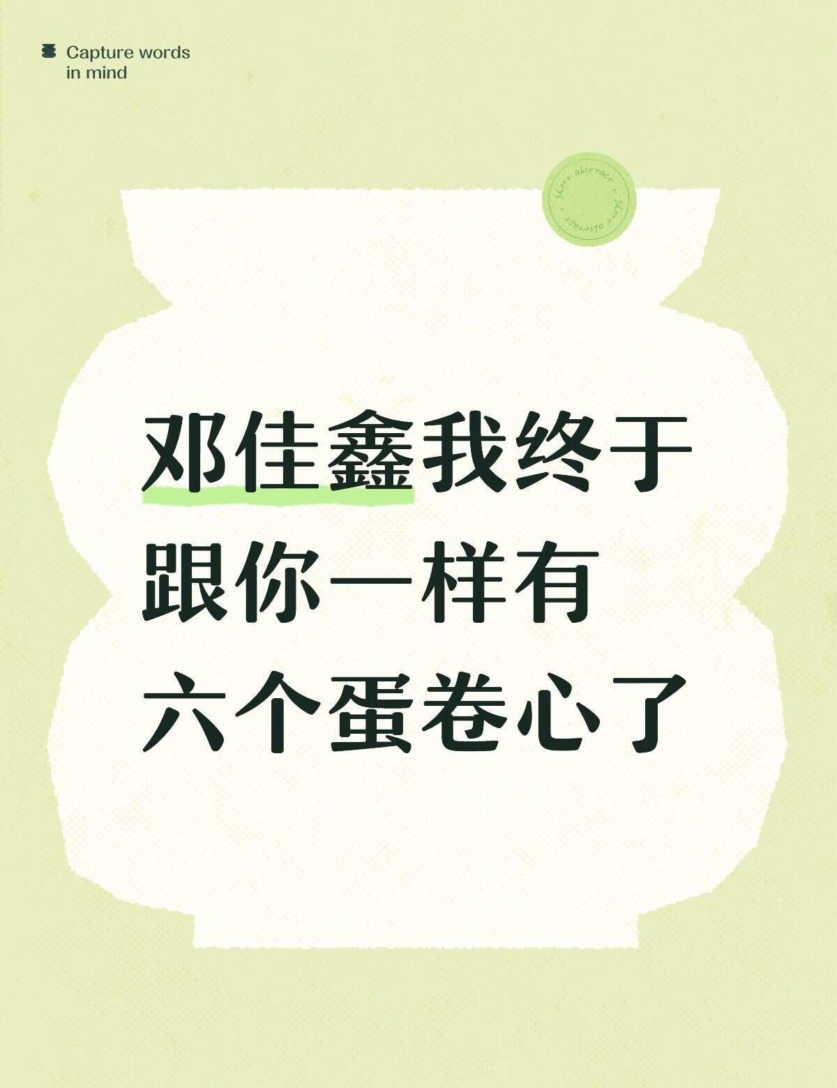 开个fys庆祝一下！
（u6，无人参加就删了）
已严肃收手，六蛋家庭很满意邓佳鑫