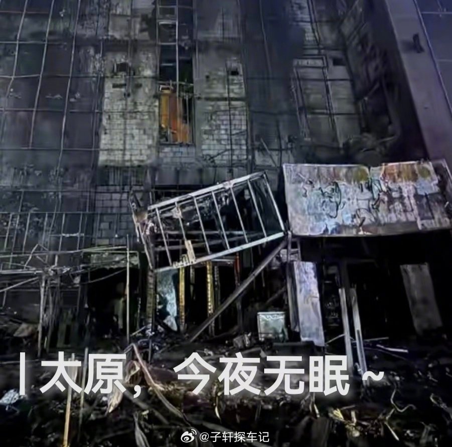太原火灾已致3死23伤每次看到这样的火灾新闻都特别揪心，一场大火，几条生命逝去，