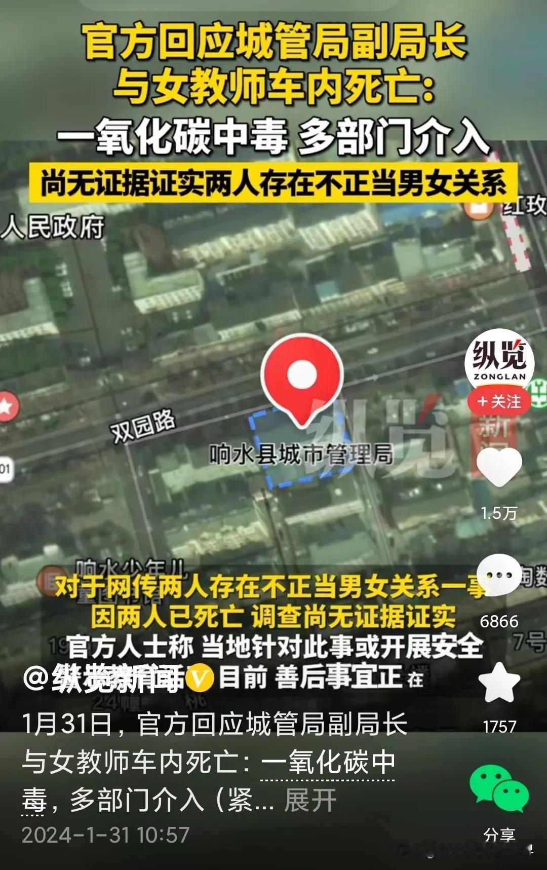 #官方回应副局长与女教师车内死亡#一个是城管局的副局长，一个是教师，两个人在车里
