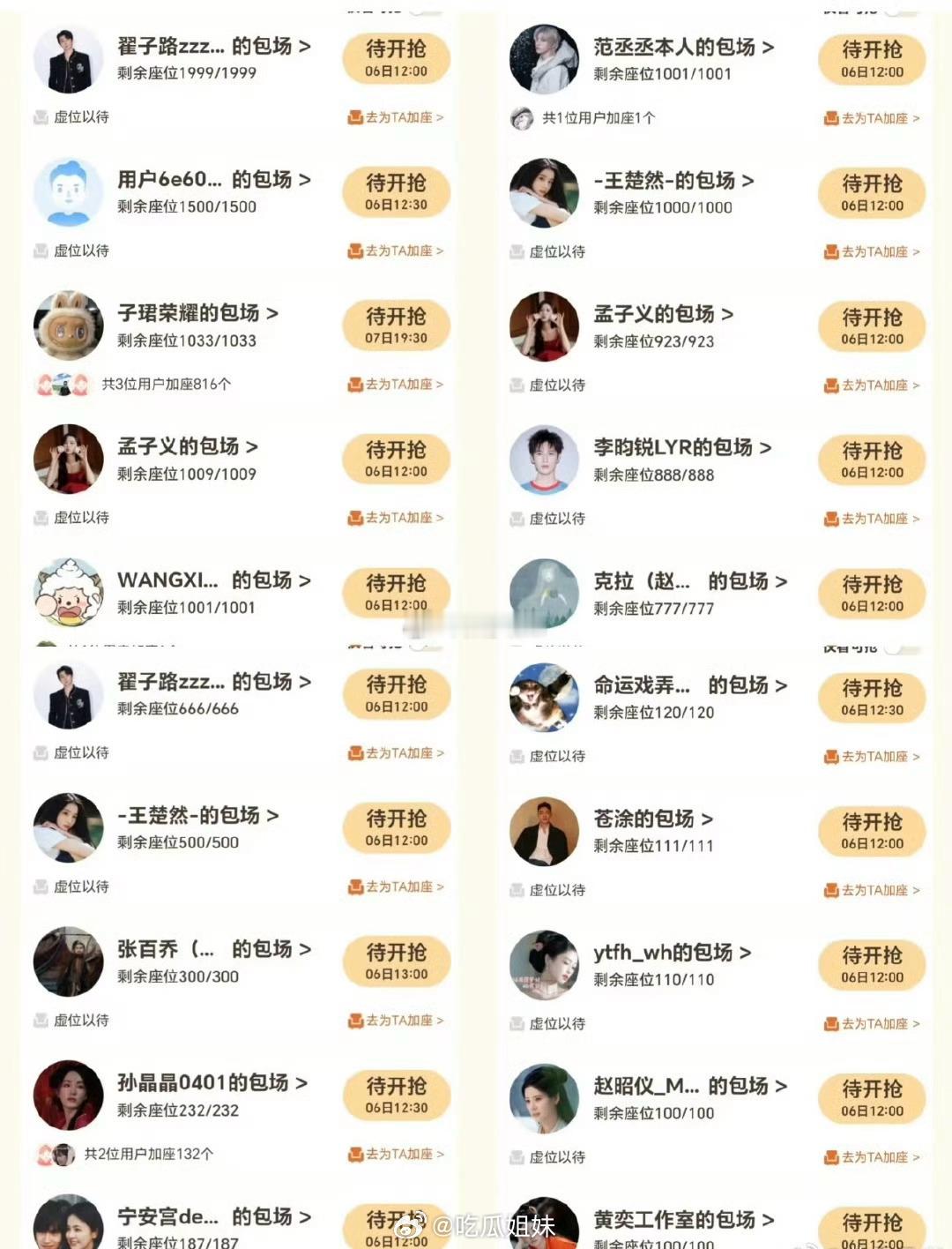 范丞丞，李昀锐，王楚然，孟子义，翟子路，王星越，黄奕，张百乔，赵昭仪。不得不说，