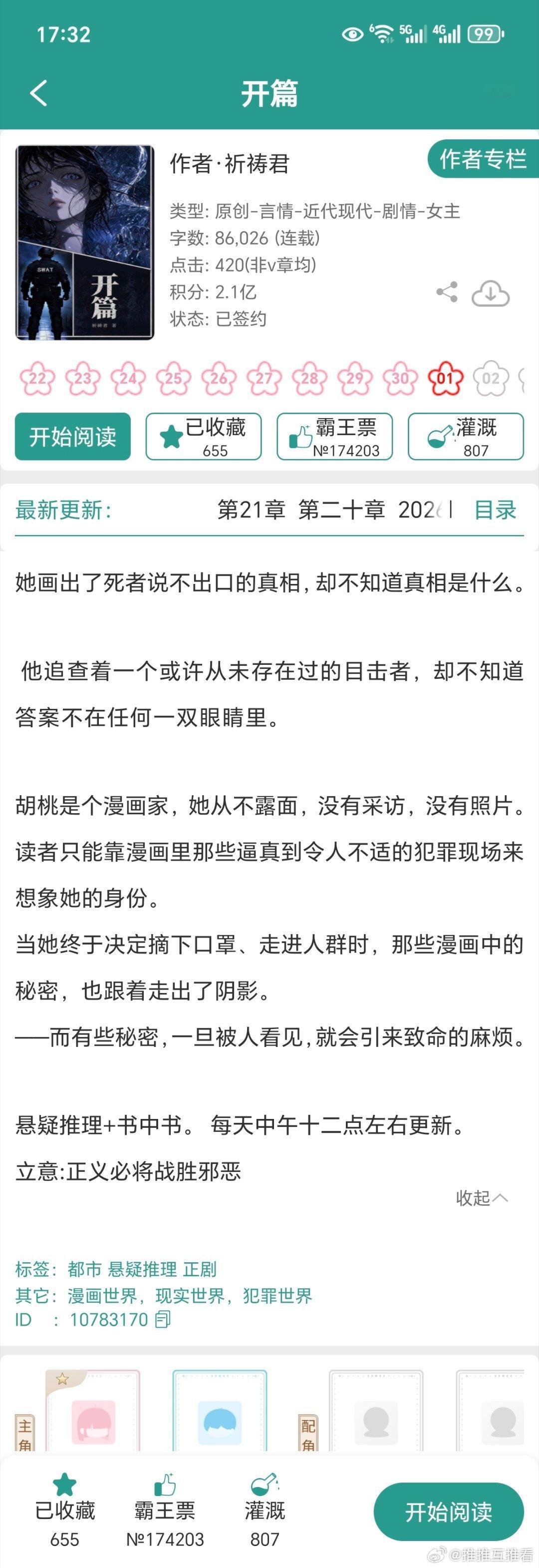 祈祷君开新文了《开篇》