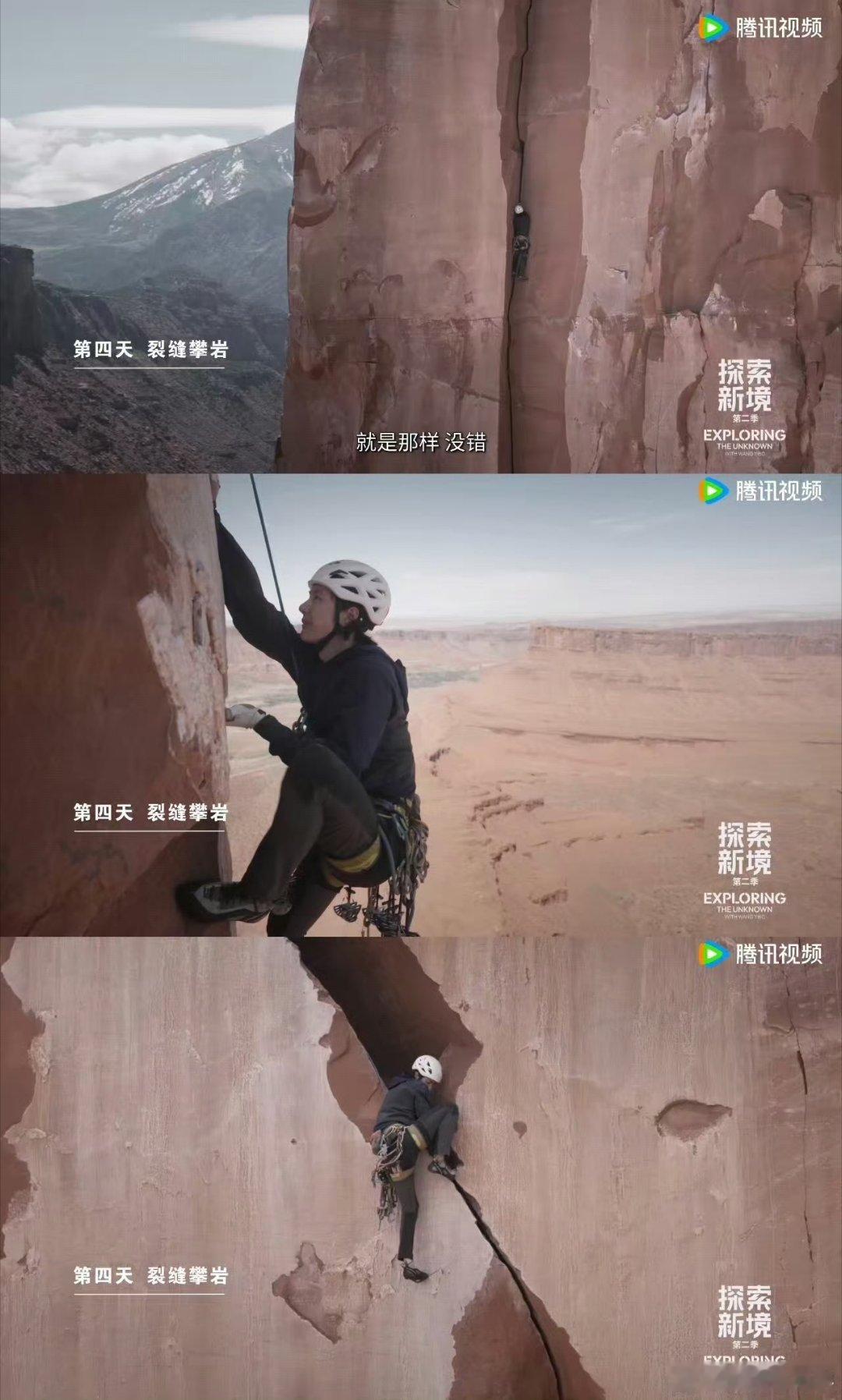 王一博两眼一睁就是爬为了攀登到最高处，绝不放弃，一步一步脚踏实地，无论面前的困难