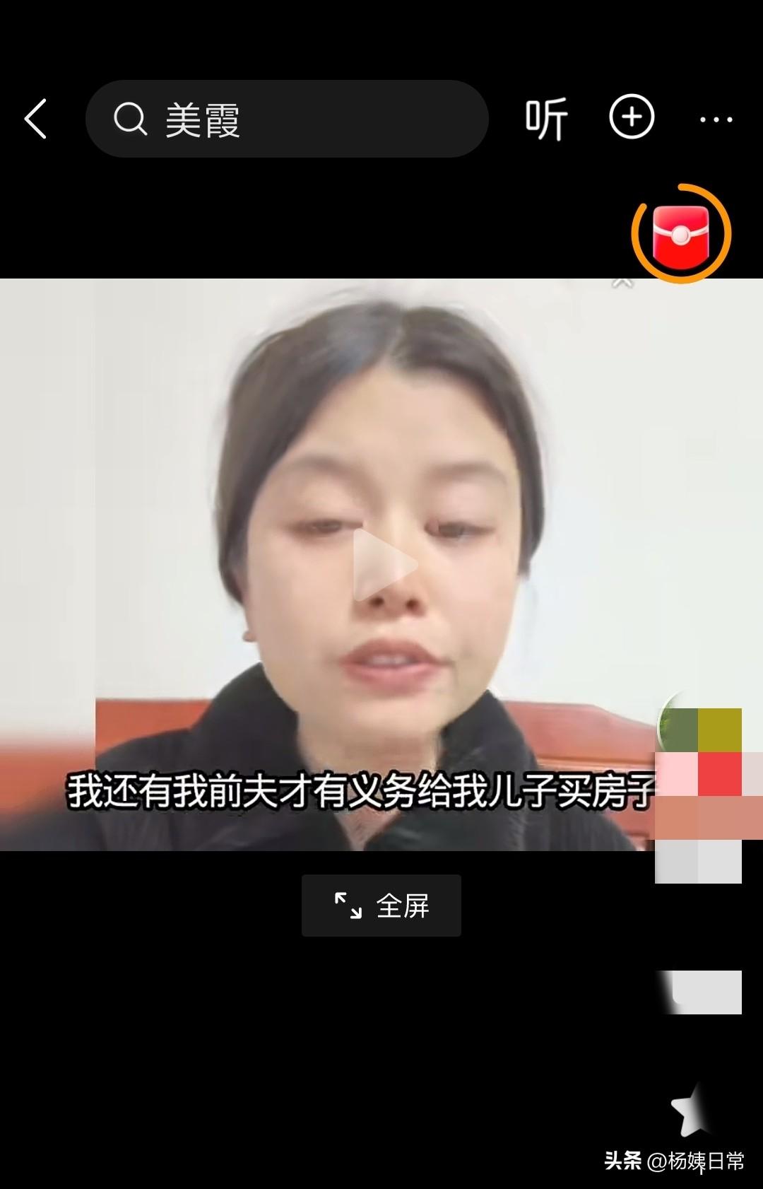 康师傅可能是不买房子了，所以美霞现在说楠南是他前夫了，不说以前那个人了。//@清