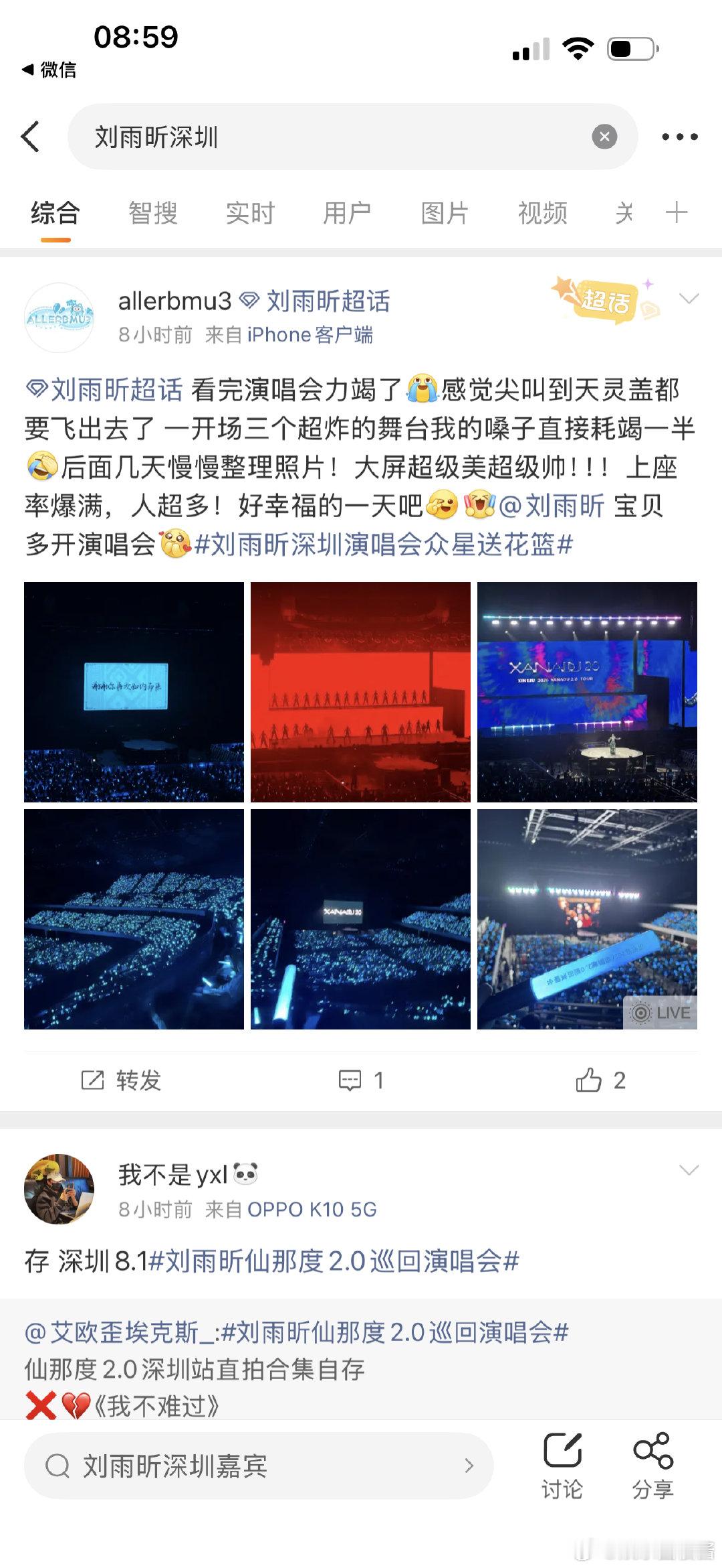 刘雨昕深圳上座率 刘雨昕深圳演唱会口碑 深圳站人气爆棚全场座无虚席，到场观众数不