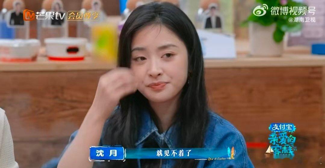 沈月自曝喜欢上综艺的原因亲爱的客栈剧组生活太忙碌，沈月靠综艺和朋友相聚，这份小幸