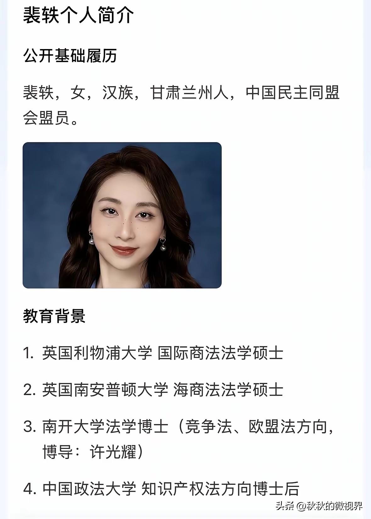 裴轶被北理工解聘后，事件还没有完，她的老公郝冠揆和北理工法学院院长李寿平被殃及池