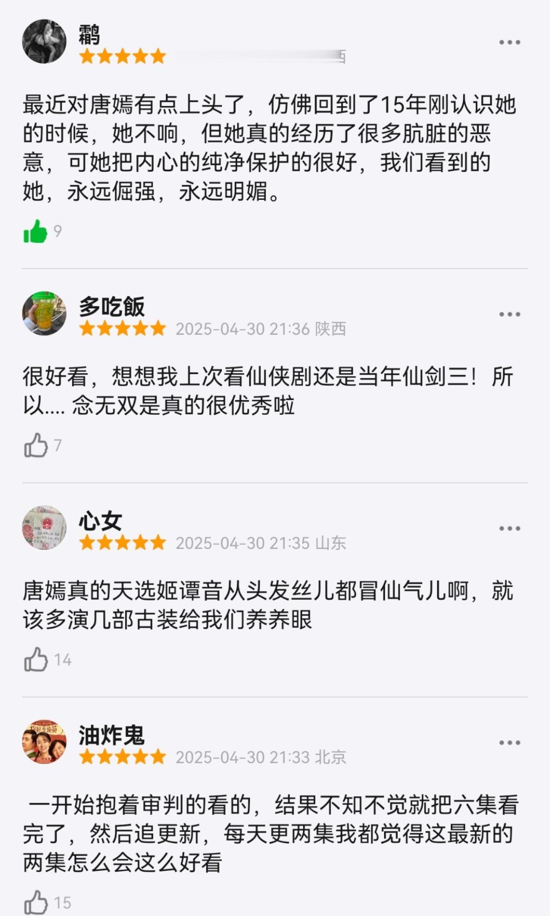 念无双四月三十日的好评活人感好重做唐嫣粉丝好幸福[色] ​​​