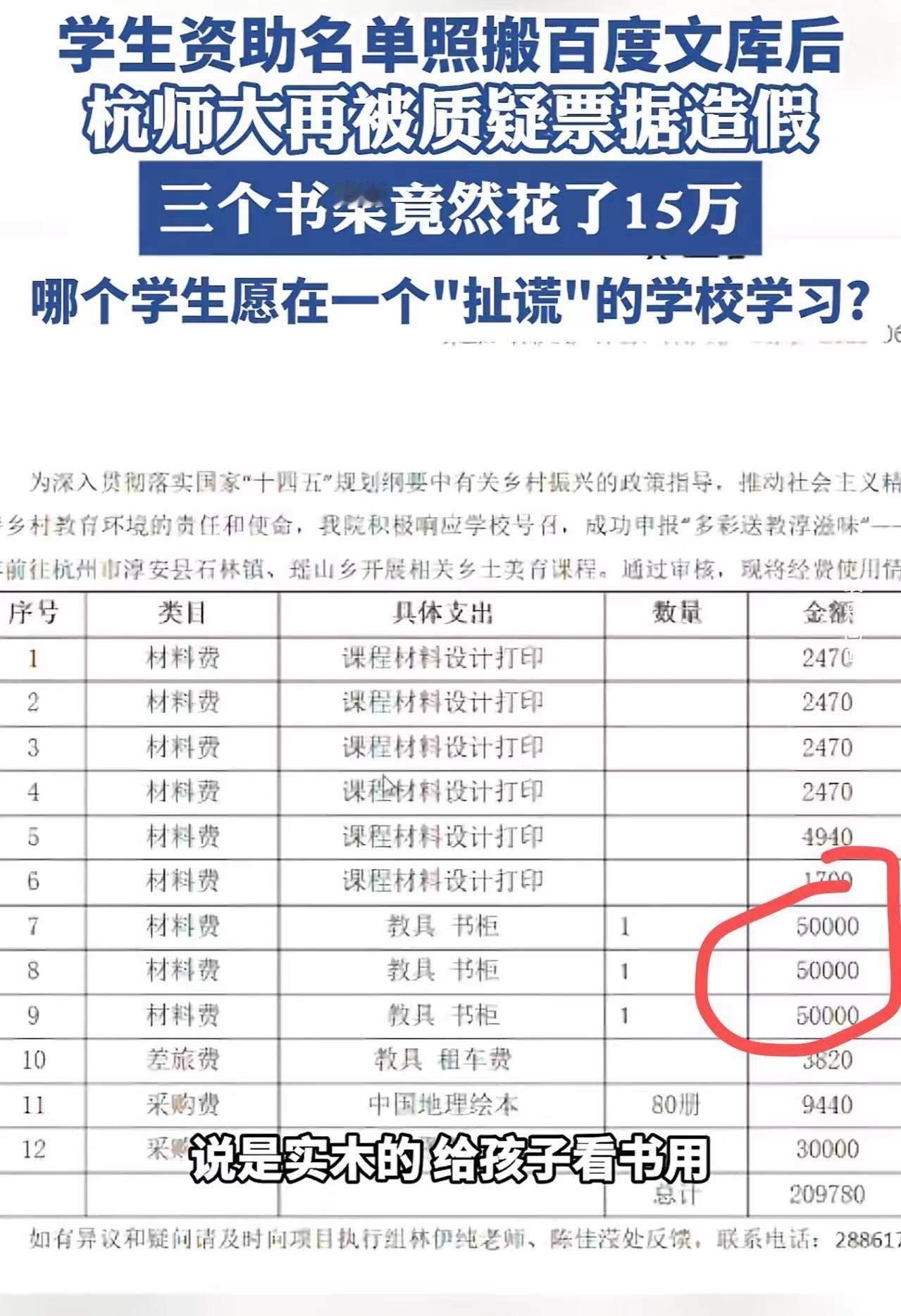 杭州师大“45万福彩公益金”事件：这雪球，为何越滚越大？
“说一个谎，需要十个谎