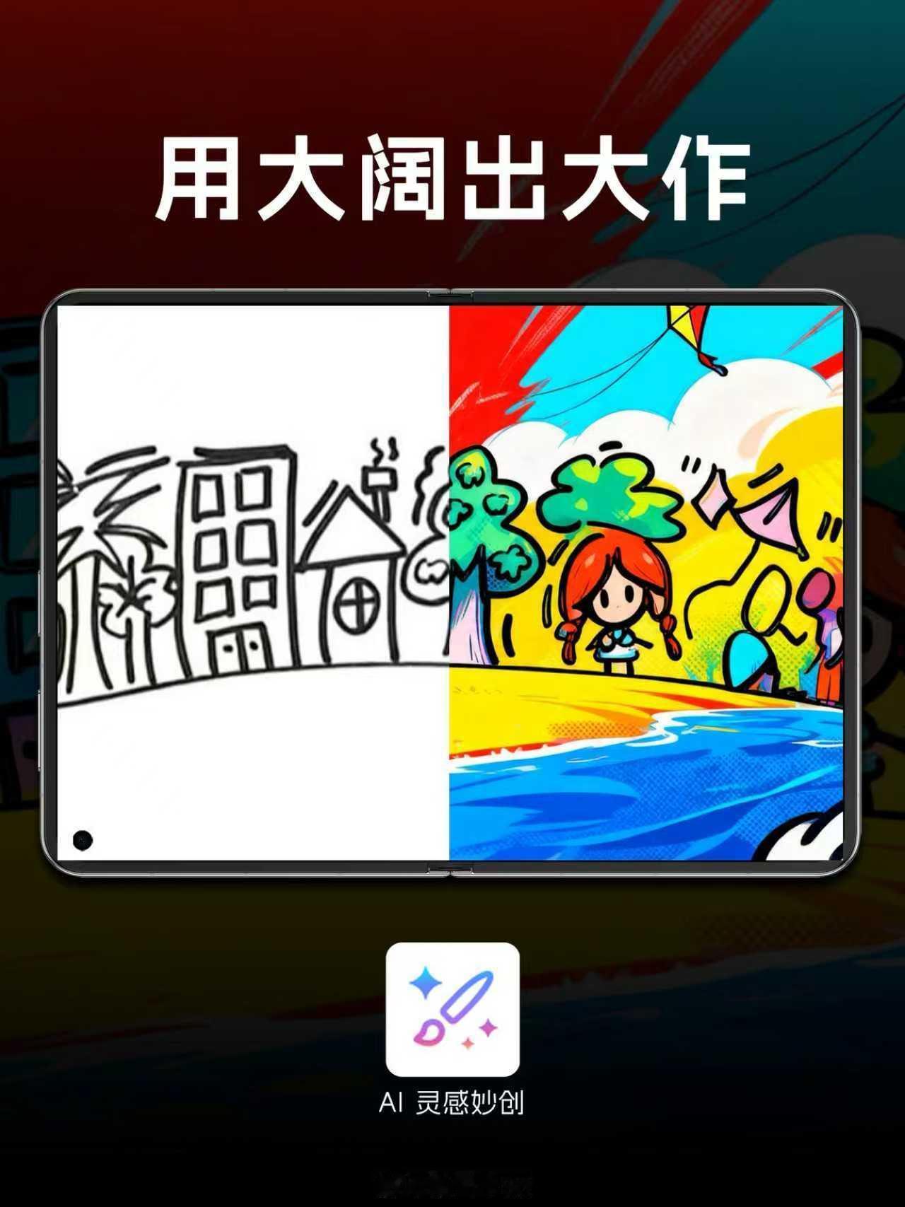 华为发布首个搭载天生会画APP手机随身创作神器来咯！华为Pura X Max的A