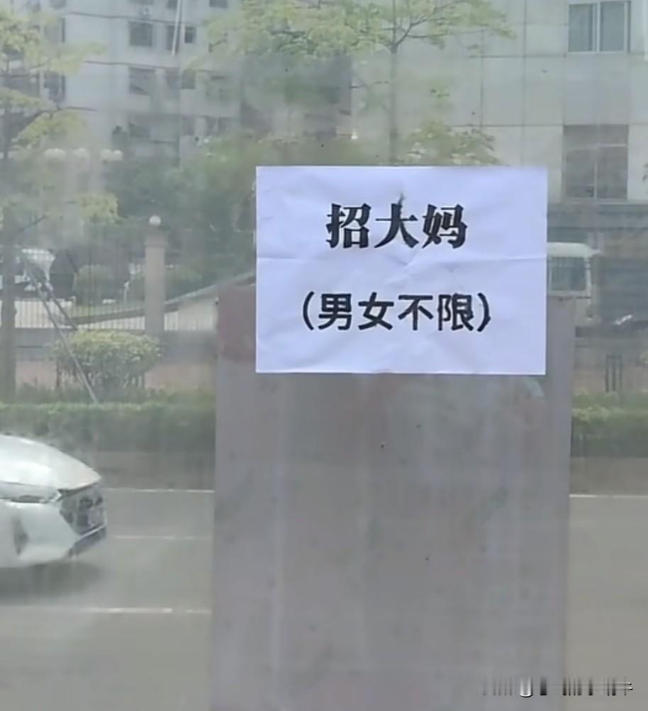 大妈还有男的？百思不得其解😓