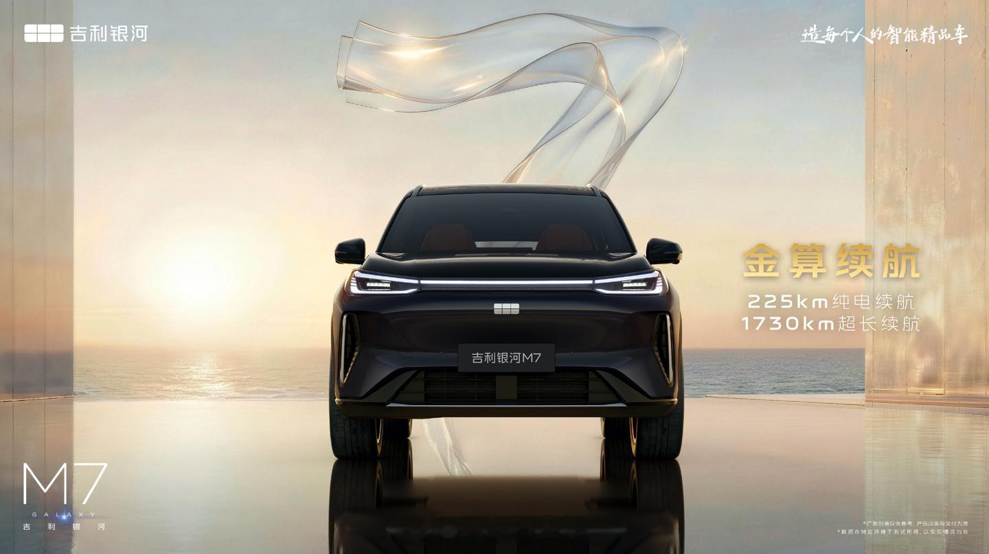 吉利银河M7 把家庭出行的美好装下银河 M7 采用“飞檐虎视”前脸设计，搭配星汉