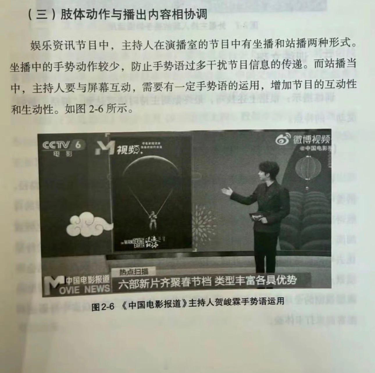贺峻霖登融媒时代舞台主持实务教材贺峻霖教科书式爱豆贺峻霖登《融媒时代舞台主持实务