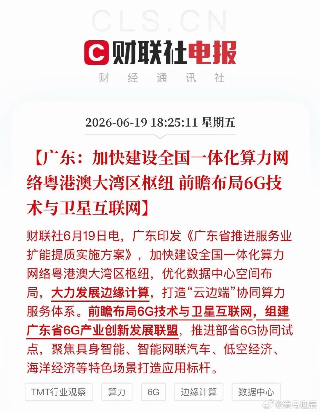 大利好！广东打造大湾区算力枢纽，布局6G卫星互联网广东放大招！重磅服务业方案再出