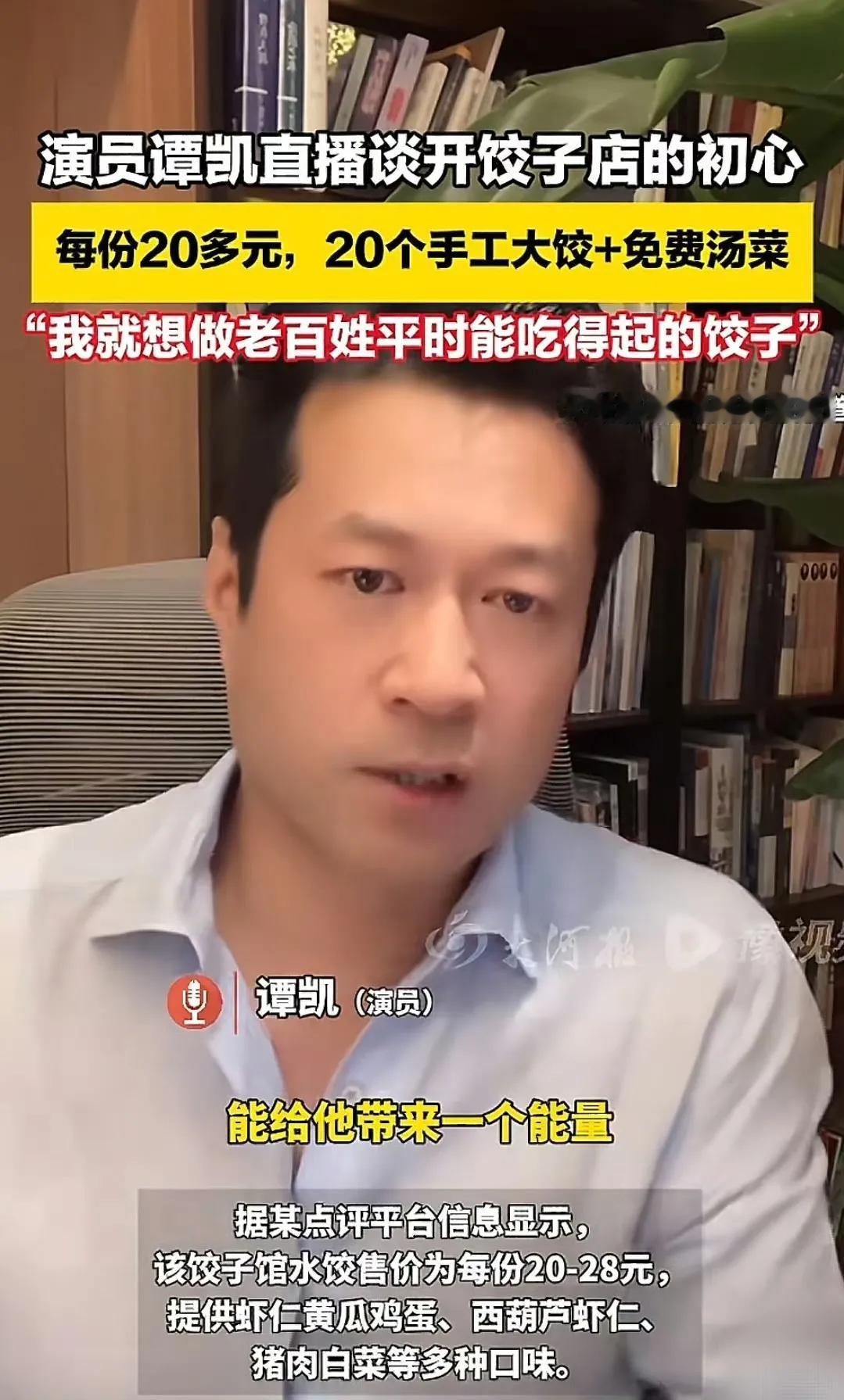 谭凯开饺子店被吐槽出餐慢，这事儿细品全是当代饮食矛盾现场！一边全网声讨预制菜没灵
