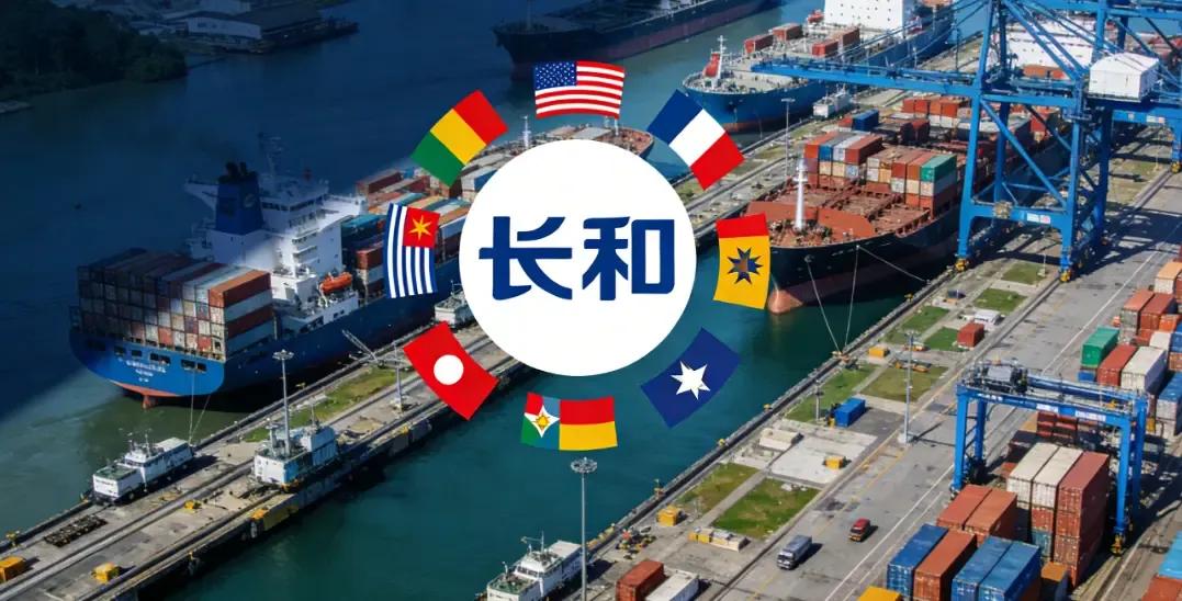 【热点评述】巴拿马政府强行进入有和记所属和运营的的巴尔博亚港和克里斯托瓦尔港两个