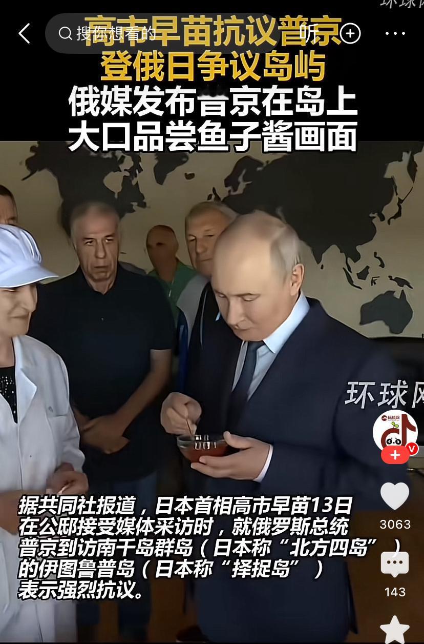 普京在俄日争议岛大口品尝鱼子酱

普京首次踏足南千岛群岛，行程没有优先检阅军事阵