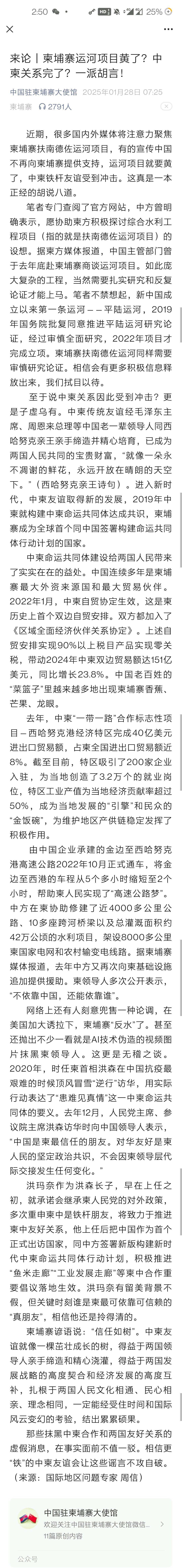 来了，柬埔寨问题，官方辟谣来了！这一天天的，我都说累了，还是坚信不疑那些外网有害