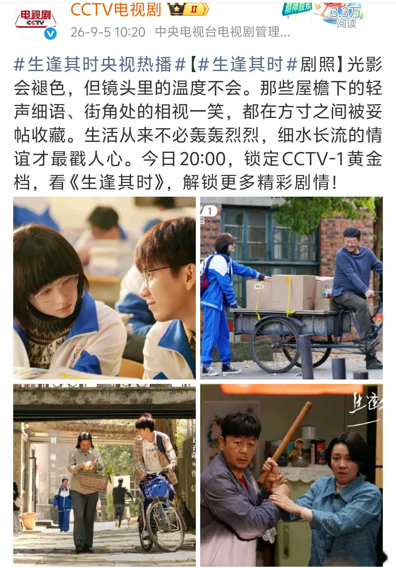 生逢其时 今晚周六央一加更[赞][赞][666] ​​​