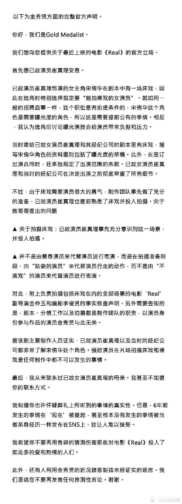 金秀贤方否认强迫雪莉拍床戏金秀贤方晒real分镜脚本 4月2日，金秀贤经纪公司“