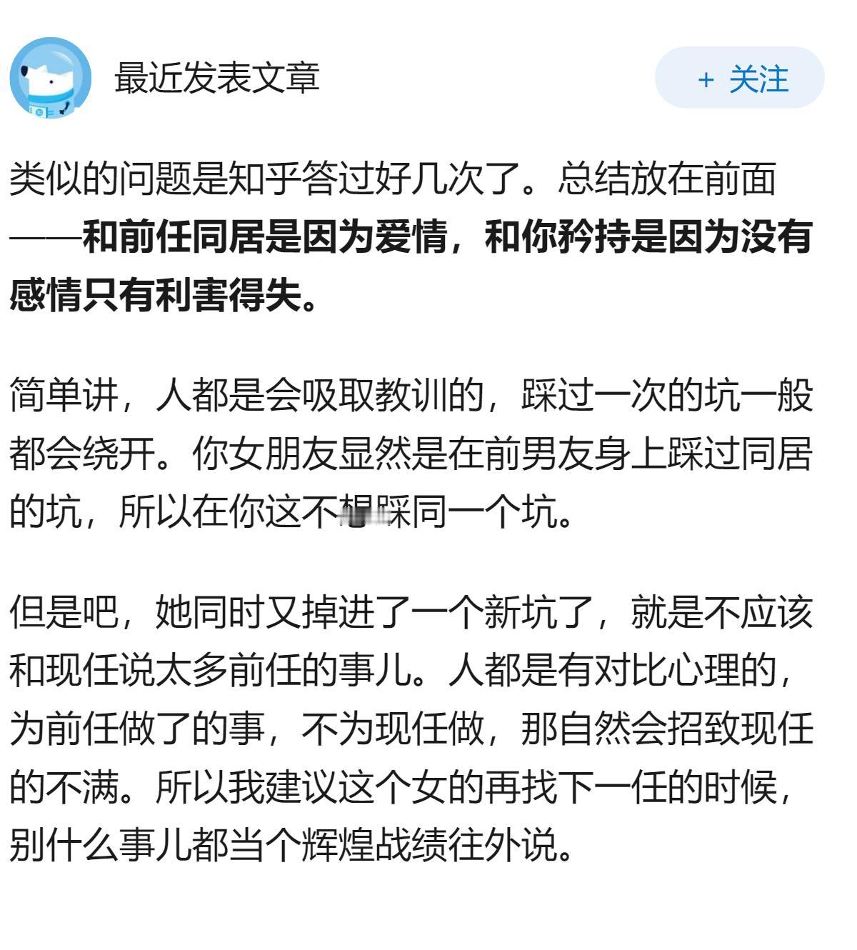 为什么我女朋友她跟前男友交往不到半年就同居了，跟我在一起一年，却连睡在一张床都不
