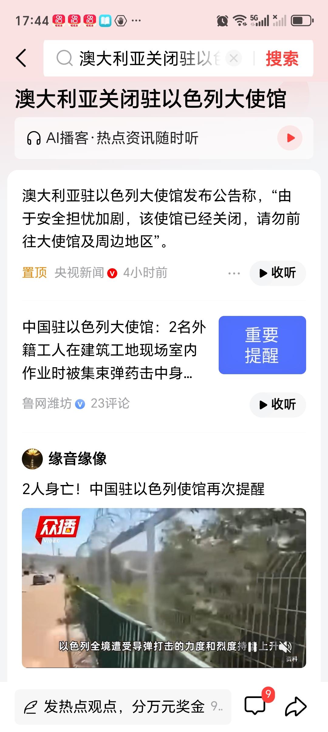 澳大利亚关闭驻以色列大使馆 澳大利亚驻以色列大使馆关闭啦！当地时间3月11日，大