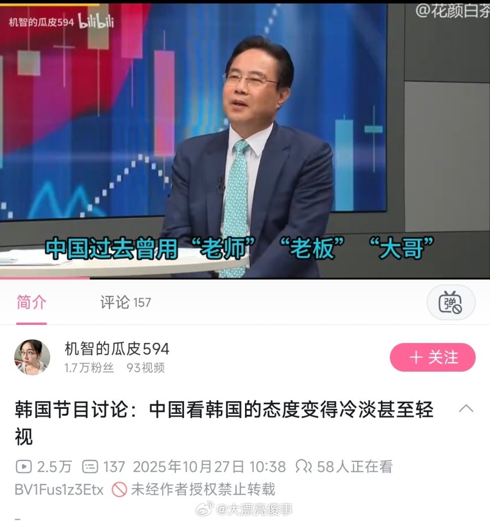 韩国人说现在中国对韩国的态度，有点轻视甚至冷淡。 ​​​