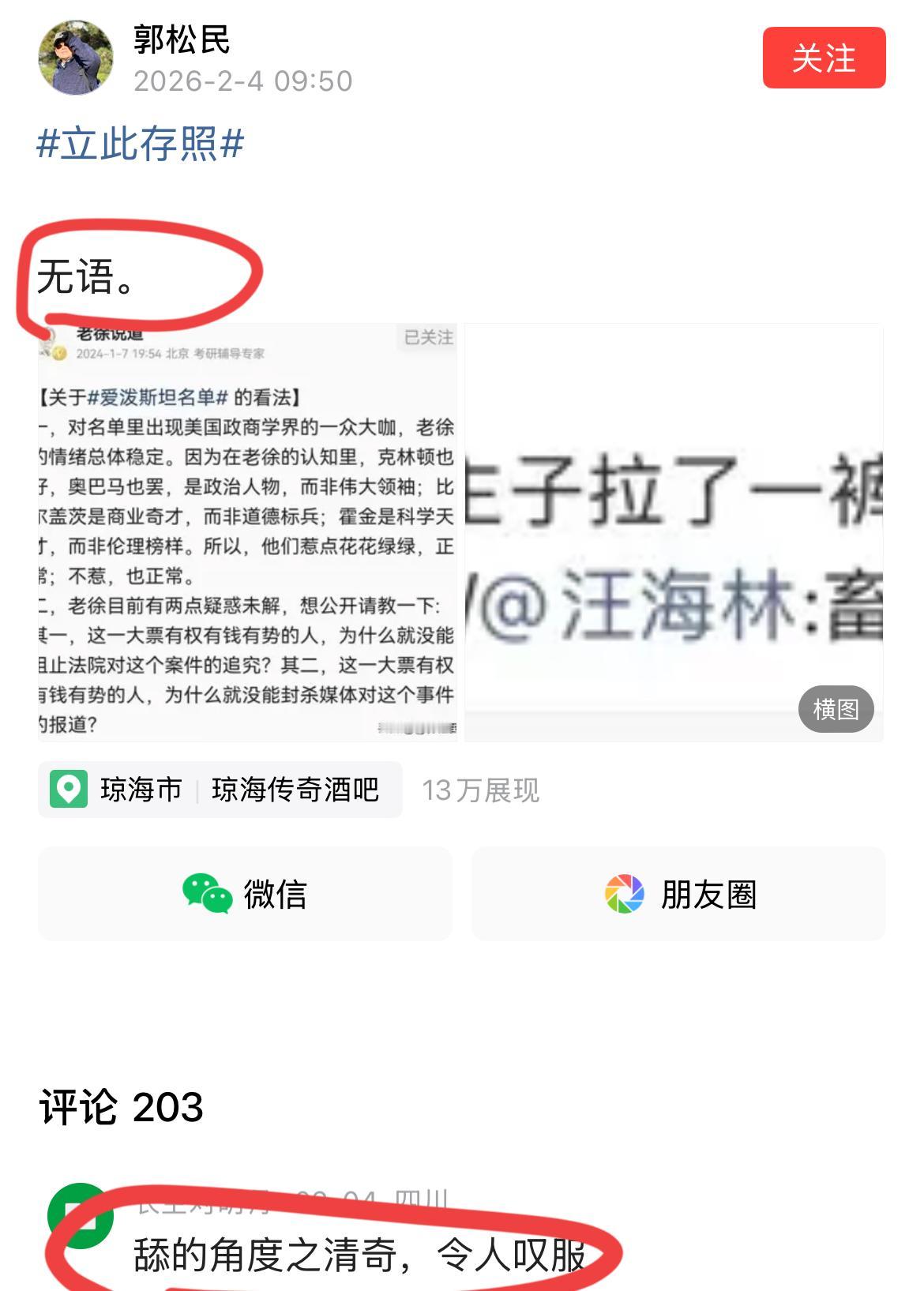昆仑策高级研究员郭总怒批考研辅导专家老徐！他表示，自己对老徐很是无语！
网友也狠