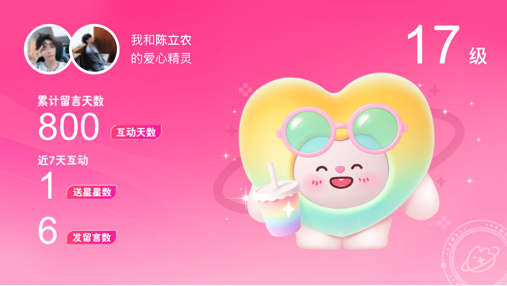 所有的陪伴都值得～快来看！我与的17级爱心精灵“爱心精灵”,TA会记得你们的每句