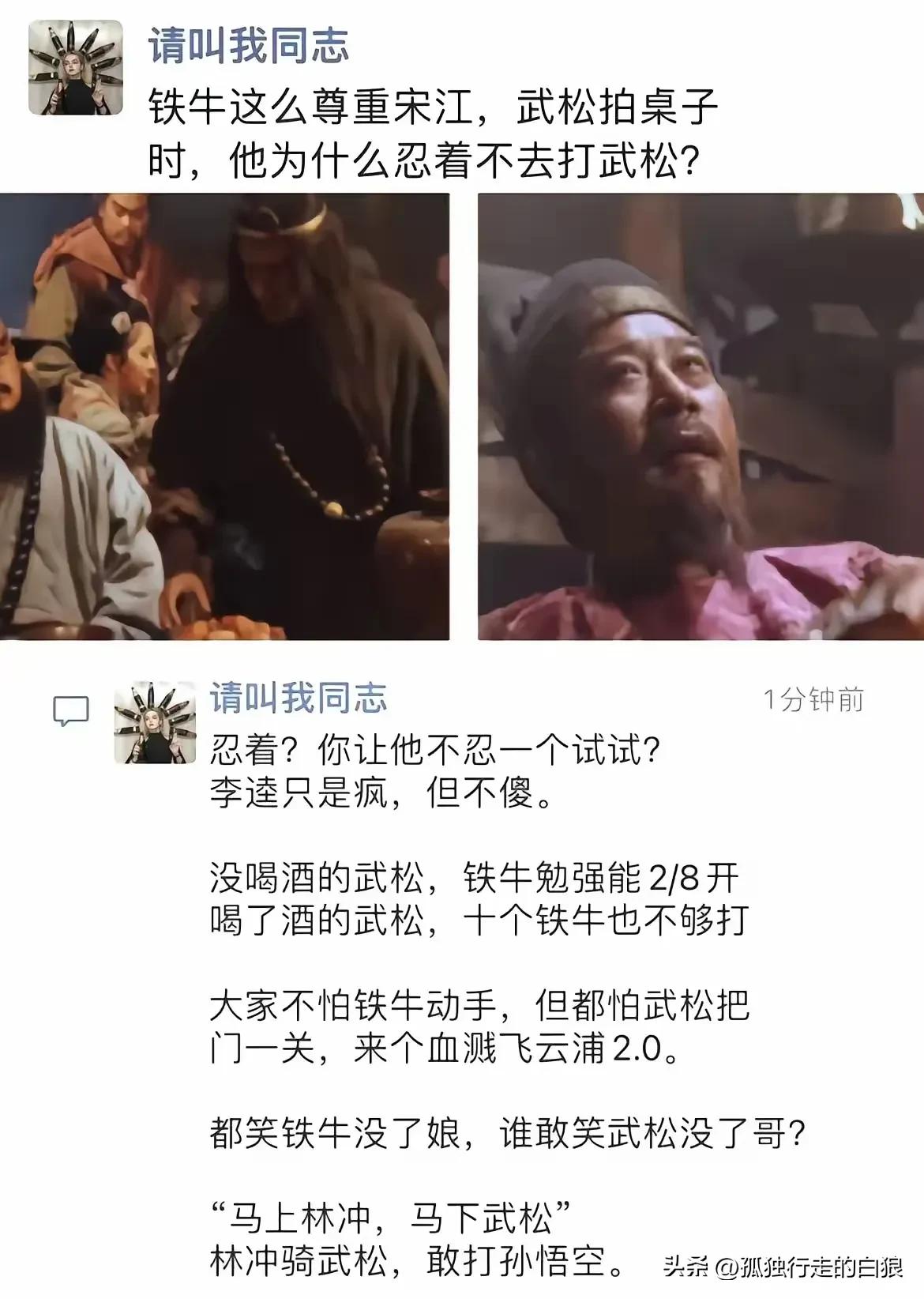 水浒传里铁牛可不傻，李逵是有脑子的

他那么尊敬自己的宋大哥，但是武松拍桌子的时