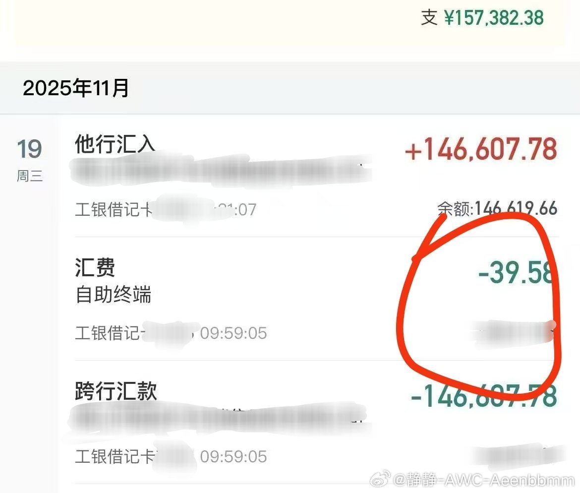今日办私对公转账14万，手续费差不多40元，核对过公司名称和账号均无误，却转账失