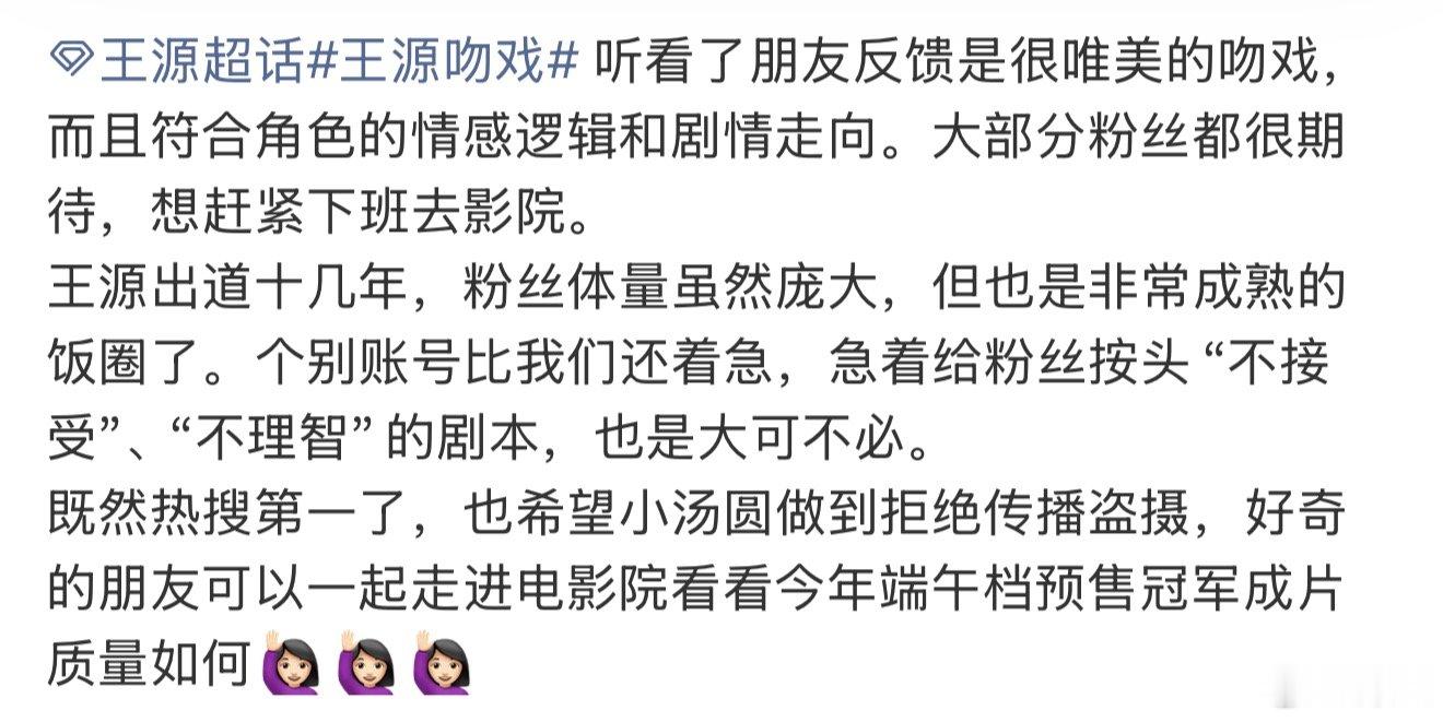 王源的粉丝现状王源粉丝的现状 王源的粉丝现状，很理性王源吻戏