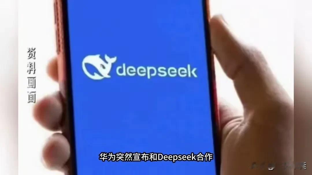 英伟达现在有多慌？华为突然宣布和deepseek联手。英伟达这一次算是被打肿脸充