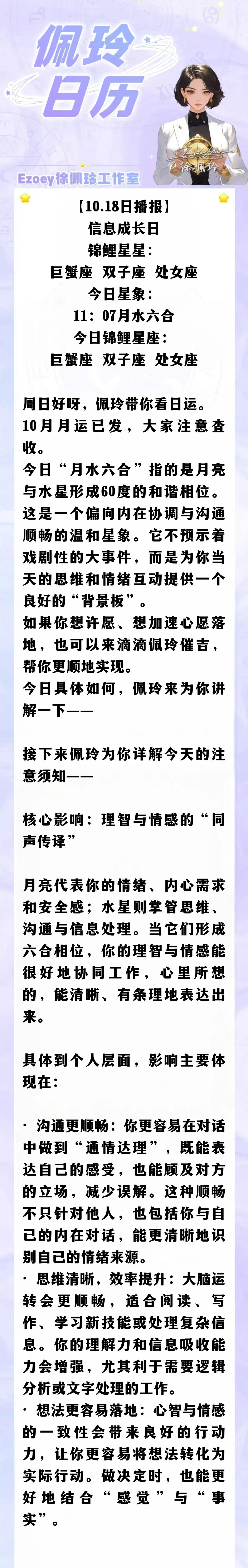 【10.18日播报】信息成长日 锦鲤星星：巨蟹座、双子座、处女座 ——Ezoey