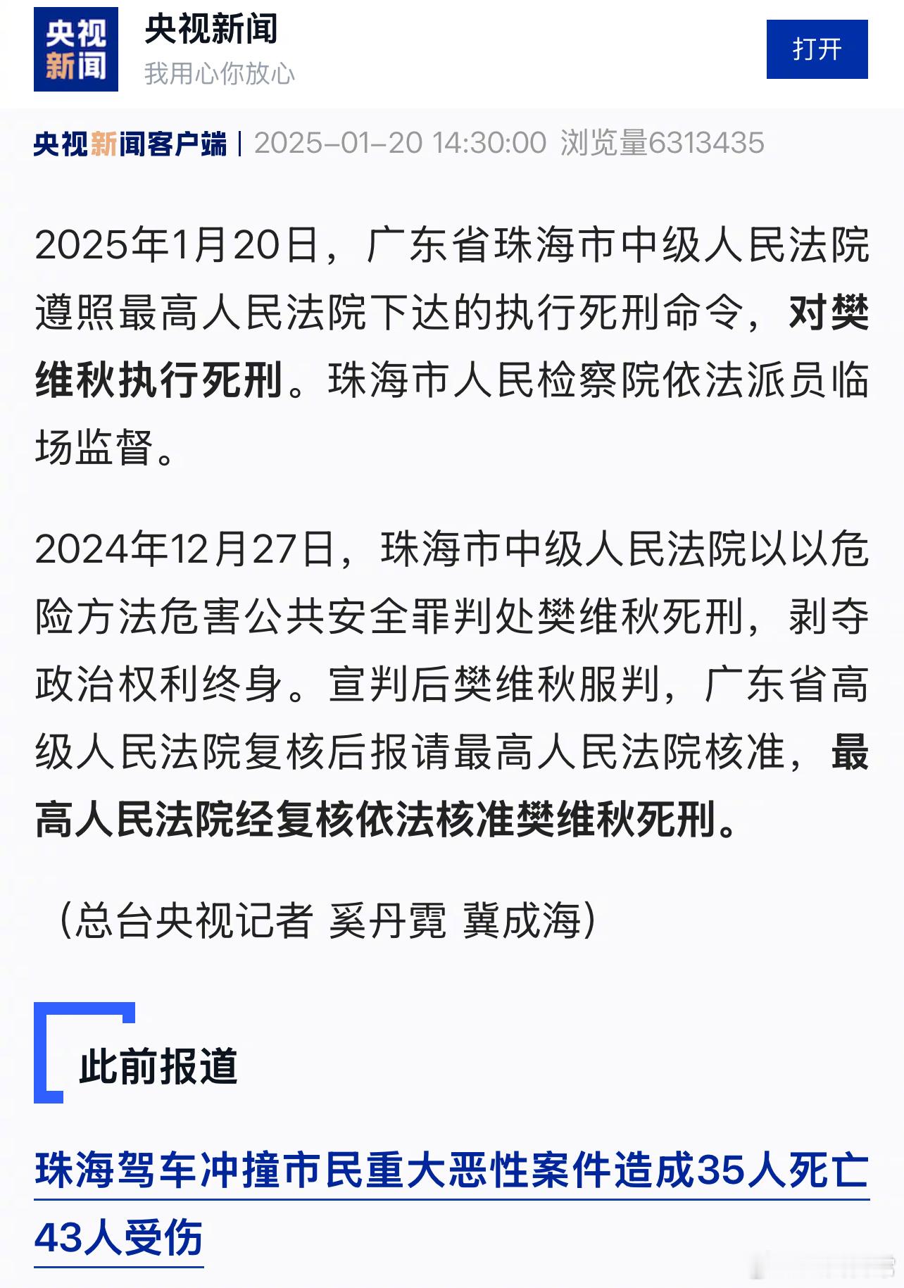 珠海驾车撞人案和无锡校园持刀伤人案的两名罪犯都在今天被执行死刑  
