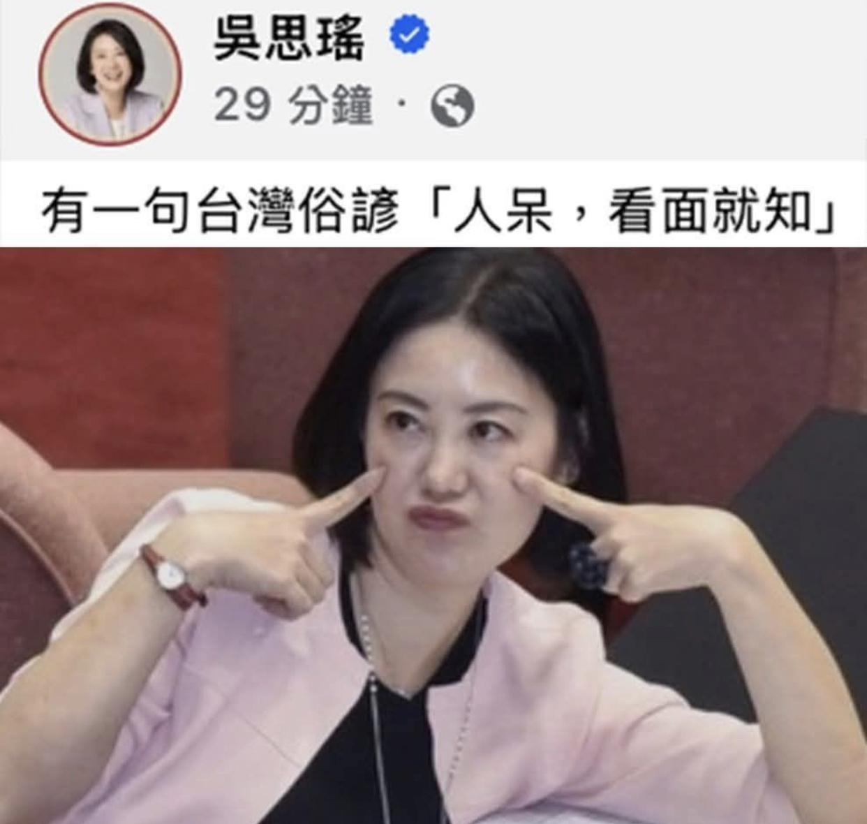 吴思瑶亲自示范台湾俗谚“人呆，看面就知”。
大家觉得她五十好几的人装“可爱”合适