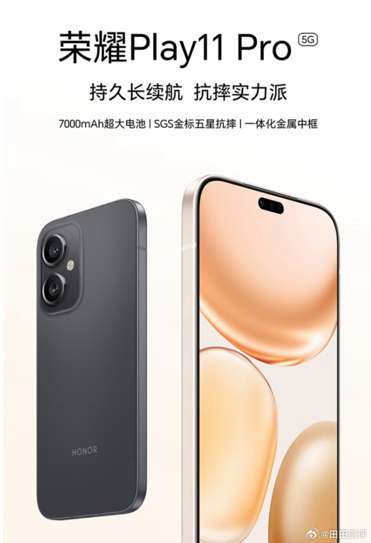 荣耀Play11 Pro正式上架电商平台并开启预约，目前仅推出8GB+256GB