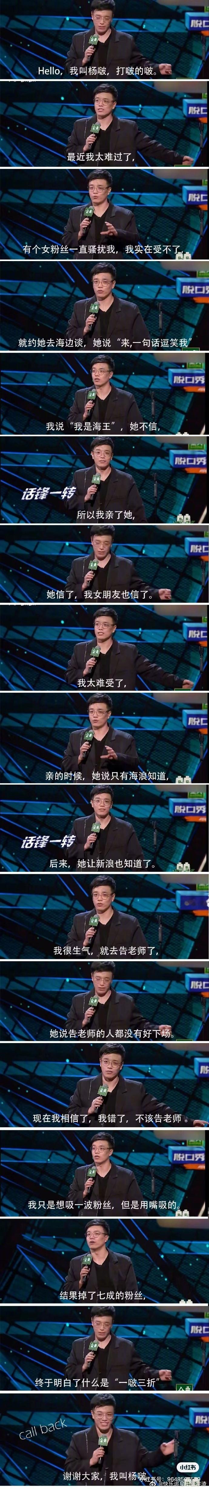 网友写的比杨波的好笑太多了 ​​​
