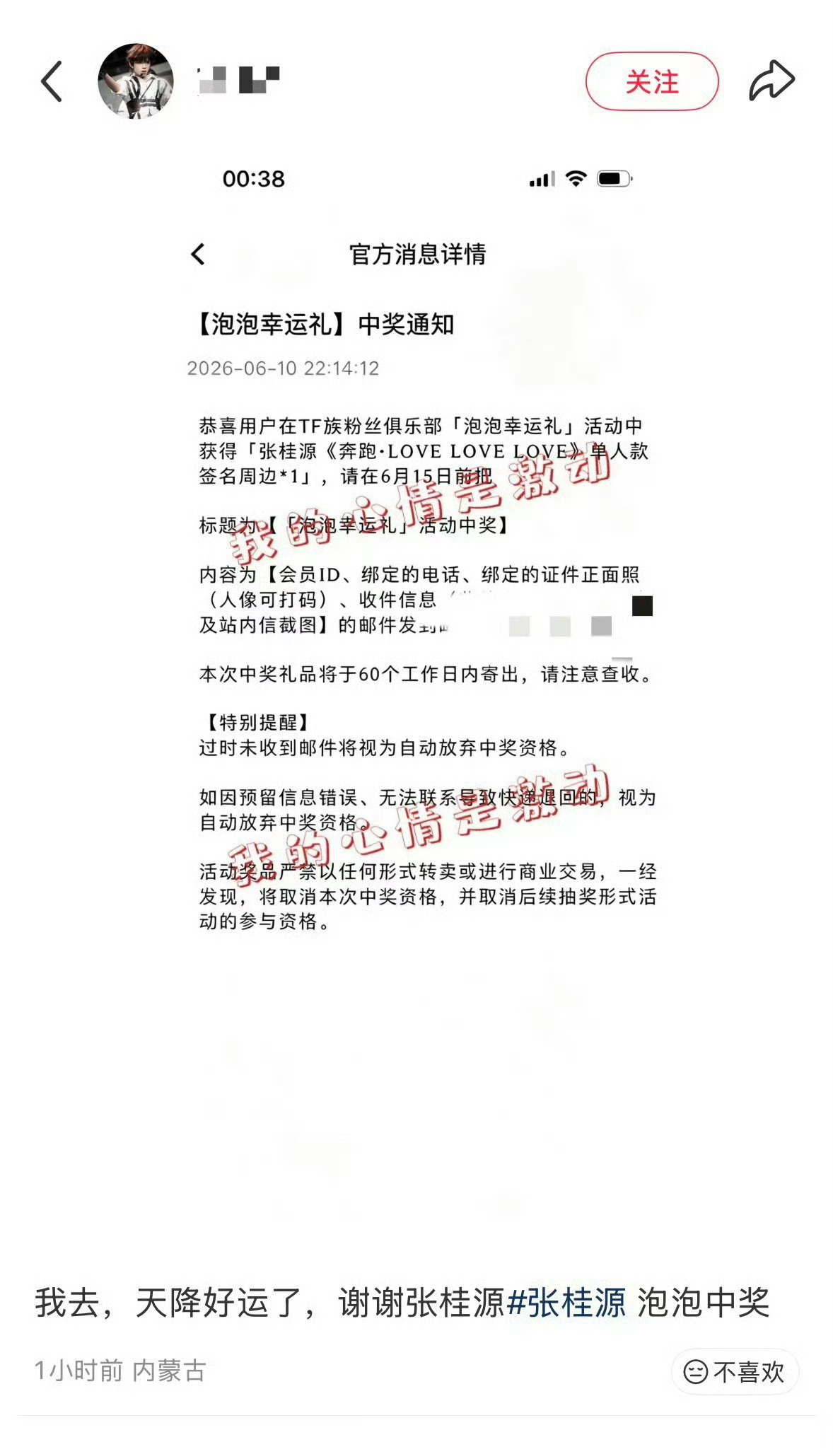 张桂源亲签被王橹杰唯粉抽中怎么又起承转合王橹杰了？此人买了很多张桂源的单人周边为