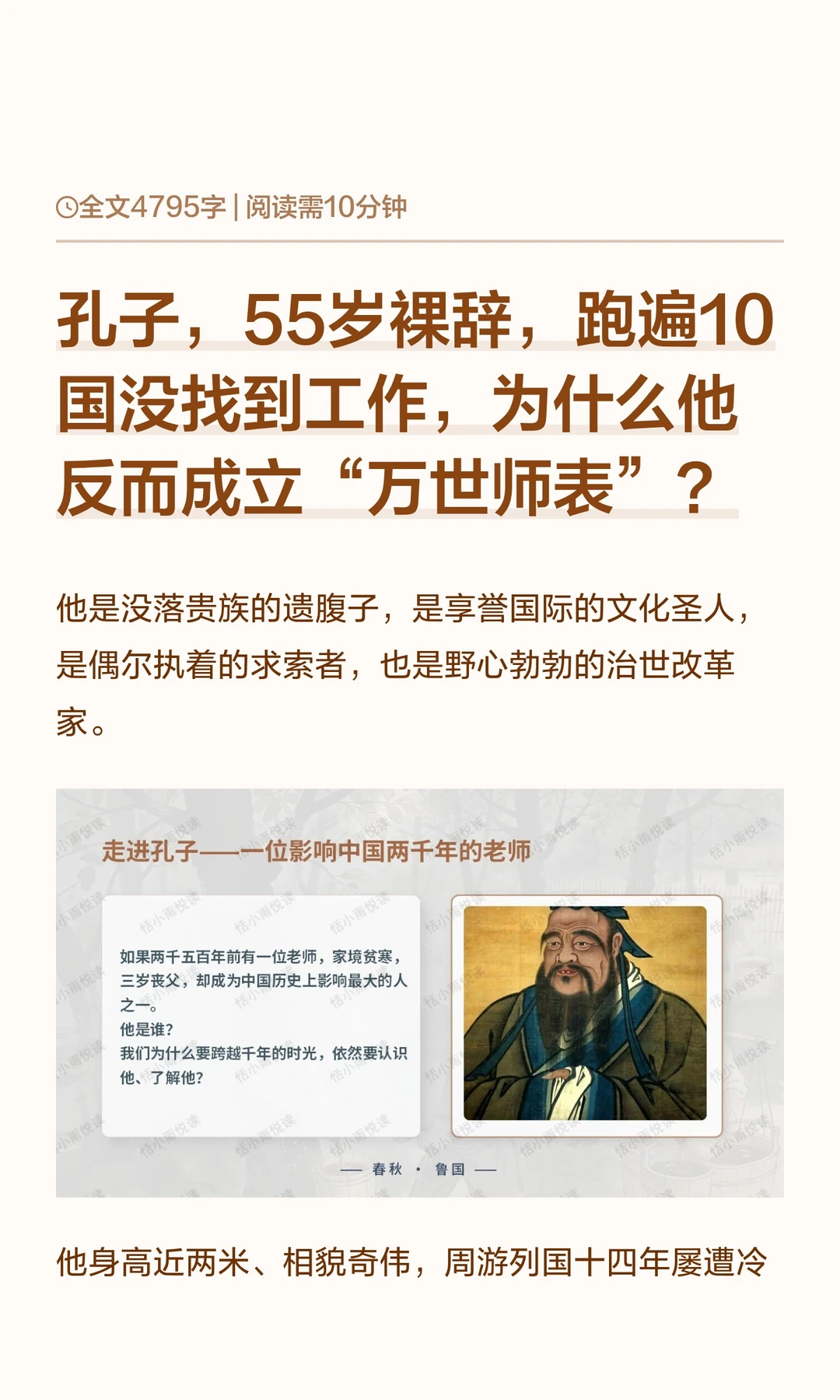 孔子，55岁裸辞，搞教学，做大佬