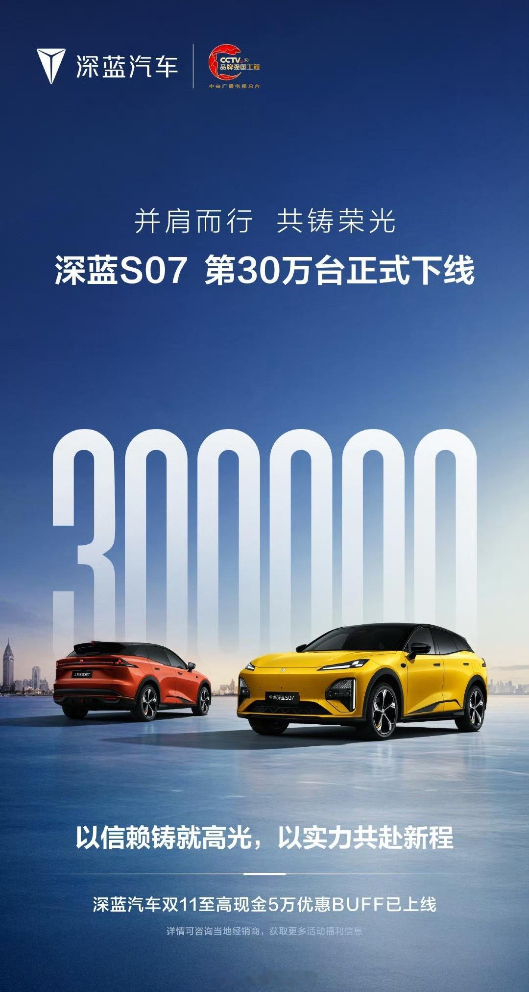 长安深蓝 S07 第 30 万台下线。长安深蓝308_IO新能源汽车 ​​​