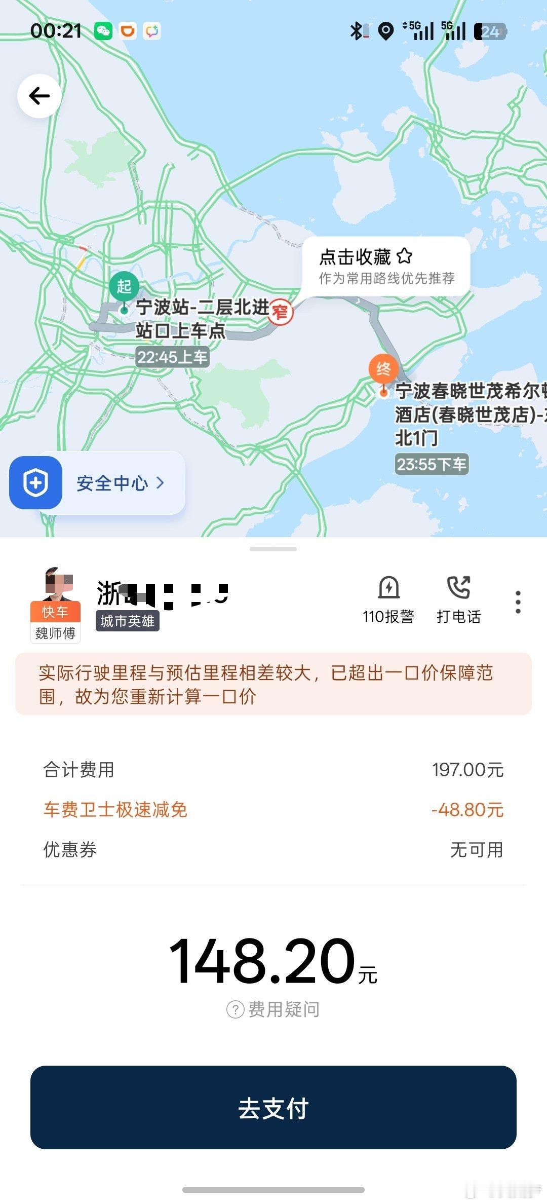 这年头在宁波打个滴滴被绕路了？从宁波站出来到酒店显示三条路，一条非高速70分钟，