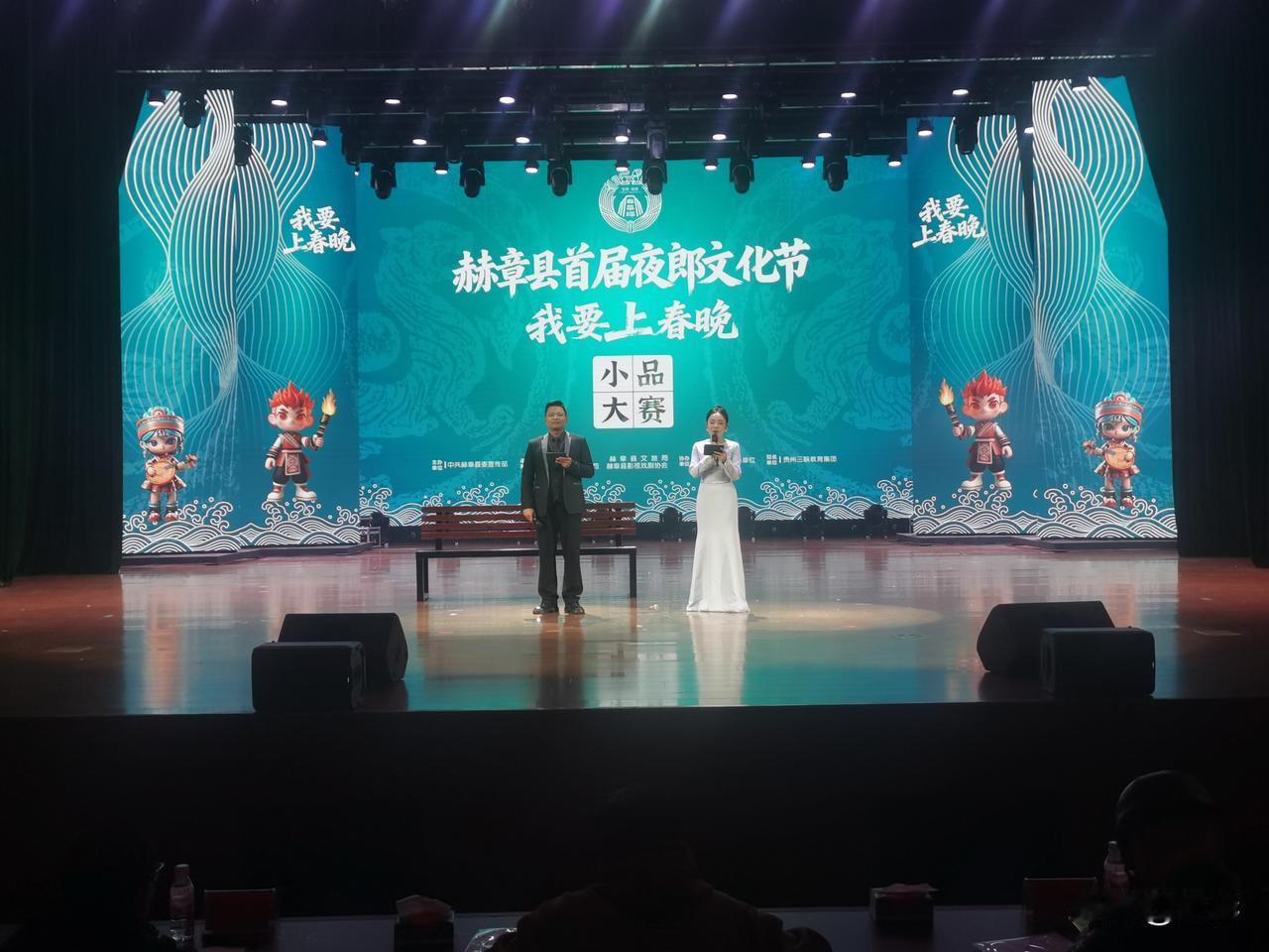 驻村的业余生活——参加文化活动

周末回城放松，观赏“夜郎文化节暨我要上春晚•小