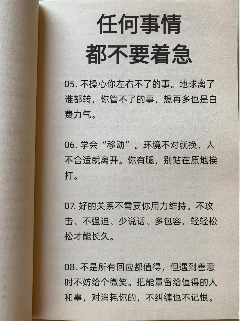 任何事情都不要着急 